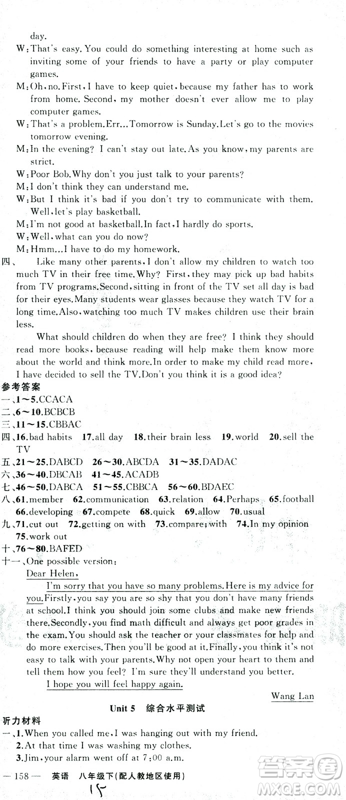 新疆青少年出版社2021黃岡100分闖關英語八年級下人教版答案