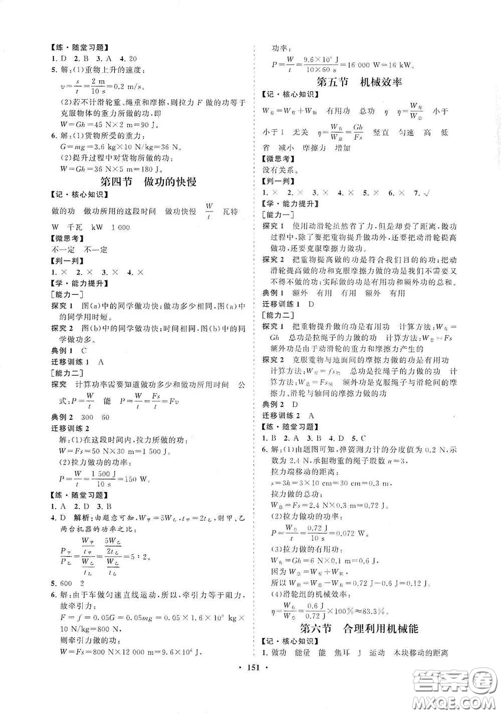 海南出版社2021新課程同步練習(xí)冊八年級物理下冊滬科版答案