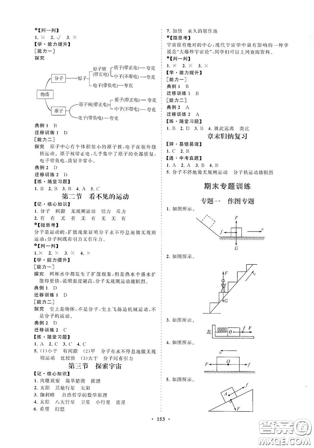 海南出版社2021新課程同步練習(xí)冊八年級物理下冊滬科版答案