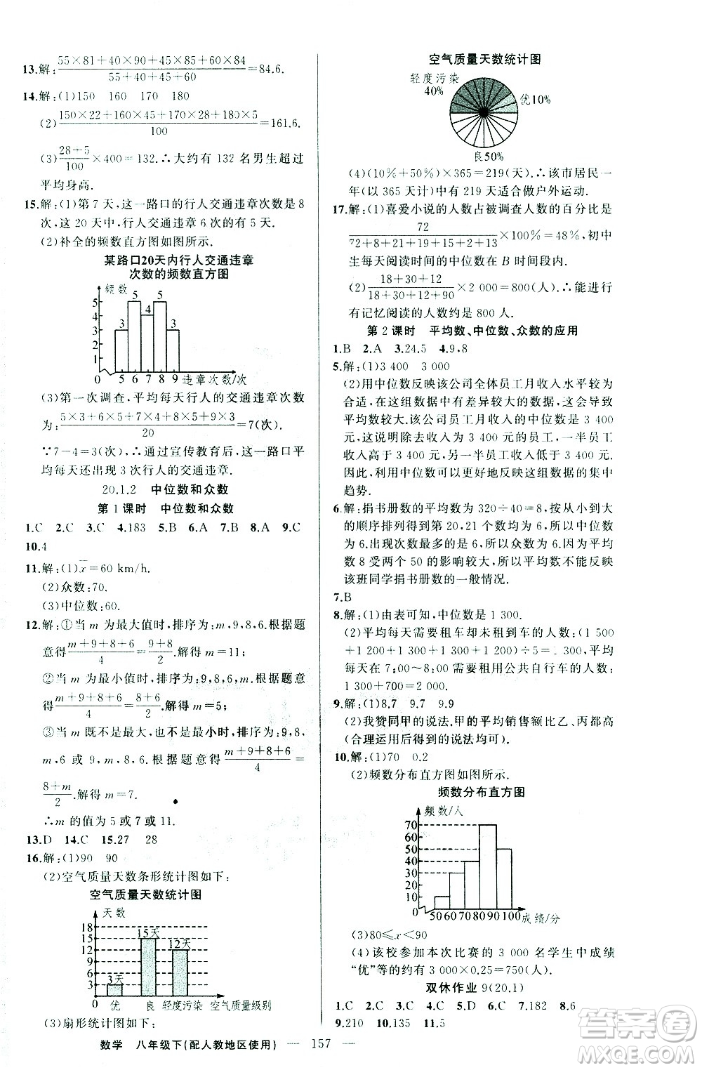 新疆青少年出版社2021黃岡100分闖關(guān)數(shù)學(xué)八年級(jí)下人教版答案