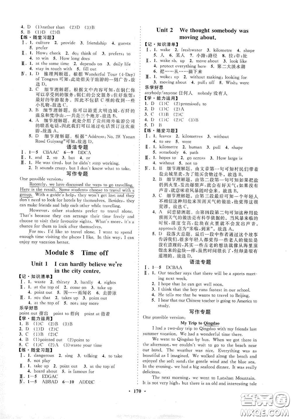 海南出版社2021新課程同步練習(xí)冊八年級英語下冊外研版答案