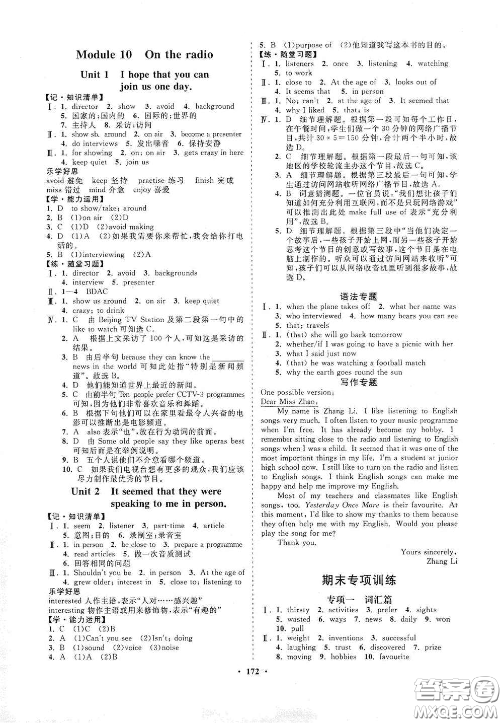 海南出版社2021新課程同步練習(xí)冊八年級英語下冊外研版答案