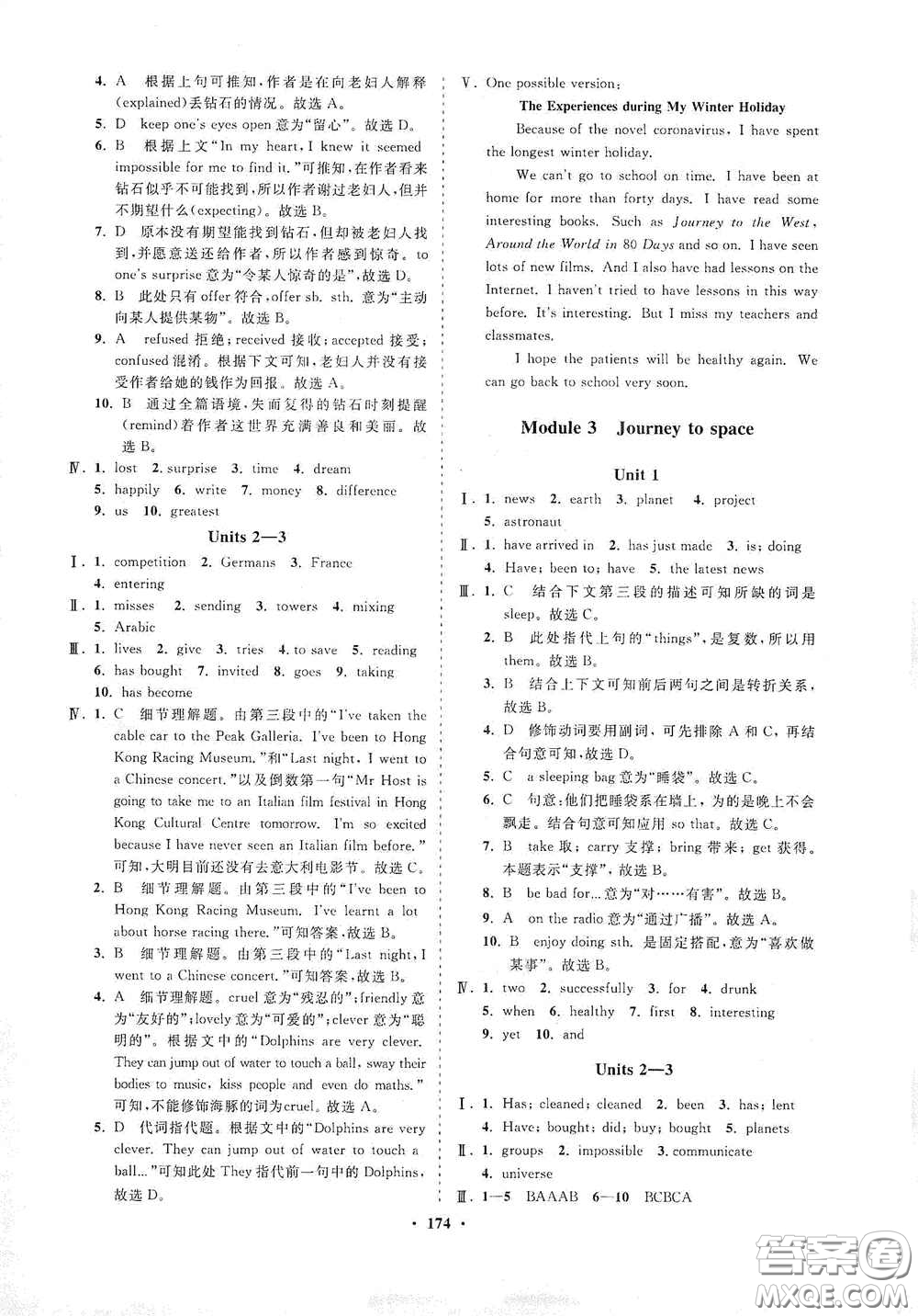 海南出版社2021新課程同步練習(xí)冊八年級英語下冊外研版答案