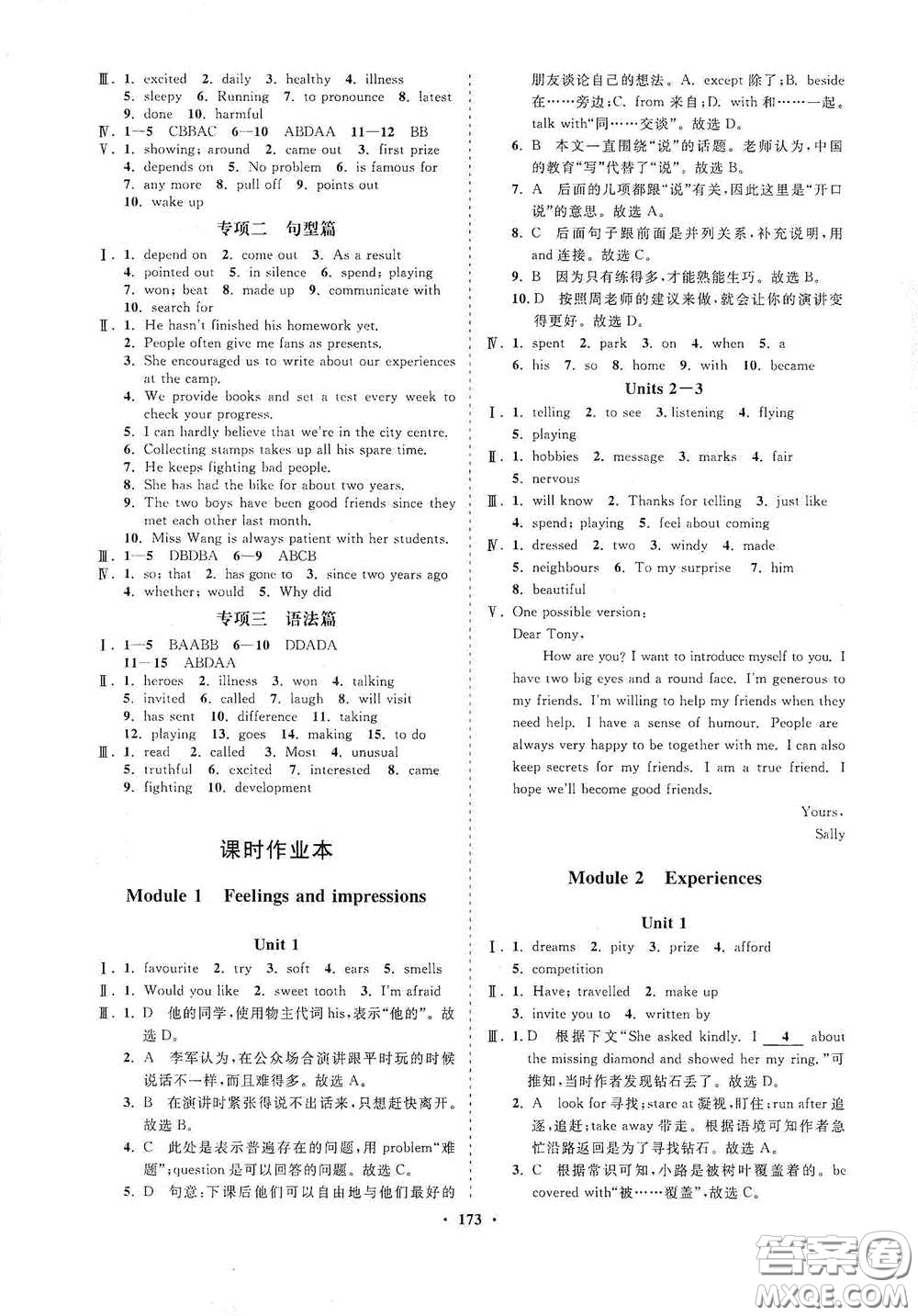 海南出版社2021新課程同步練習(xí)冊八年級英語下冊外研版答案