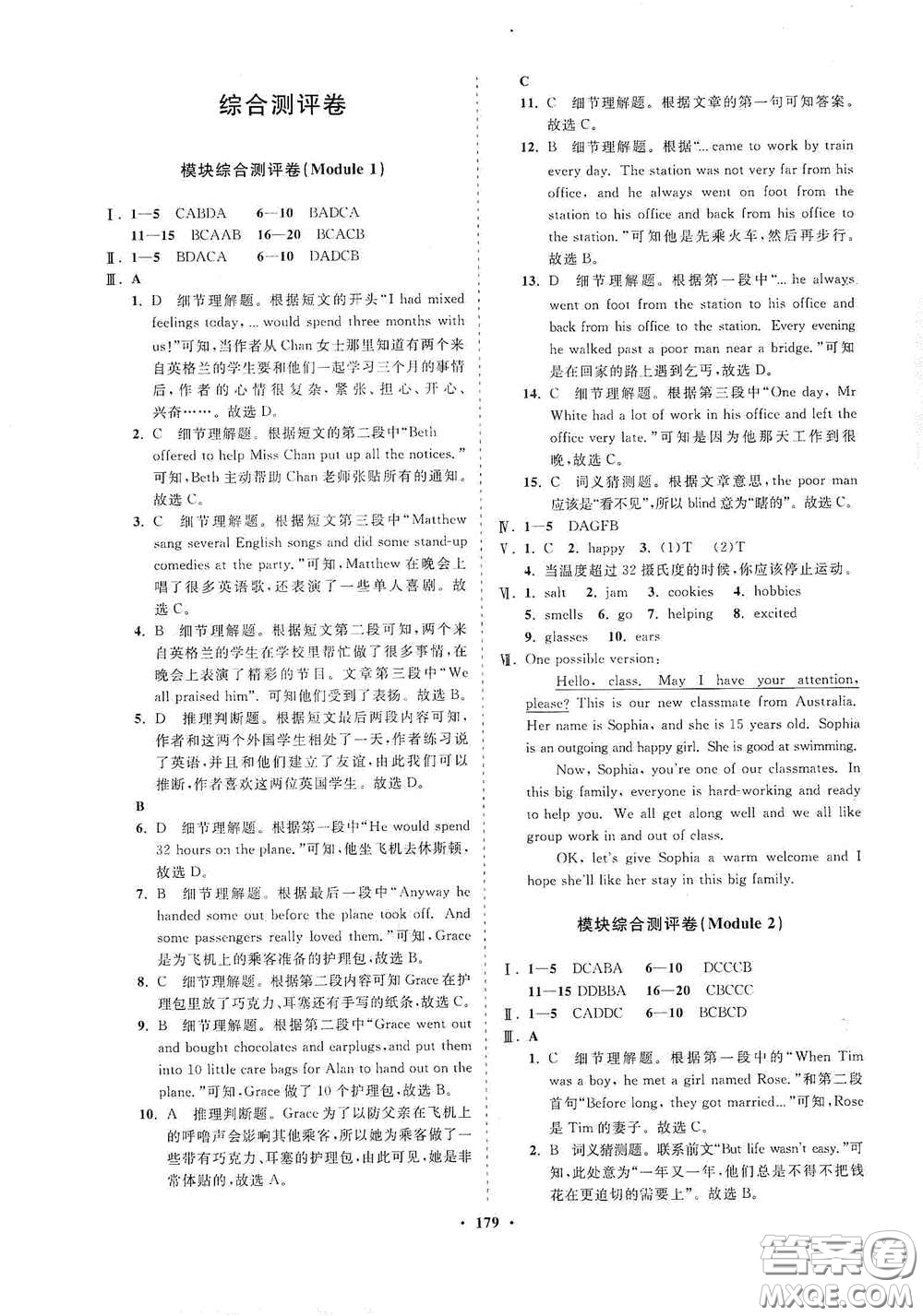 海南出版社2021新課程同步練習(xí)冊八年級英語下冊外研版答案