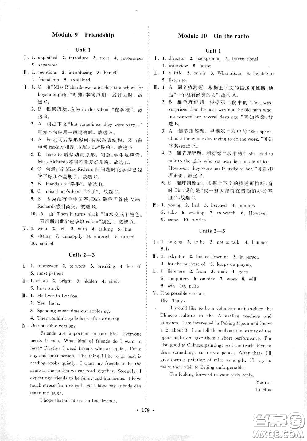 海南出版社2021新課程同步練習(xí)冊八年級英語下冊外研版答案