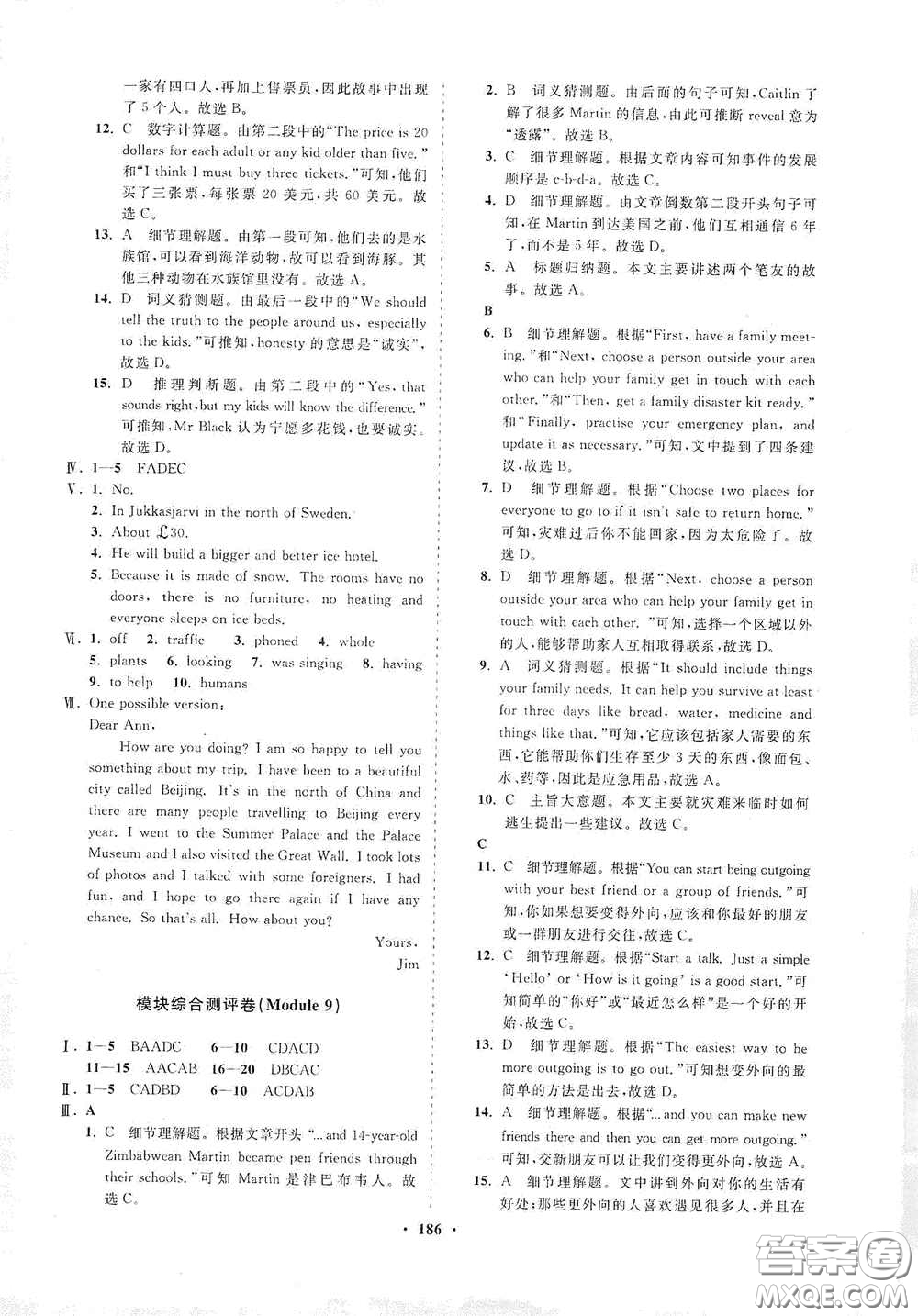 海南出版社2021新課程同步練習(xí)冊八年級英語下冊外研版答案