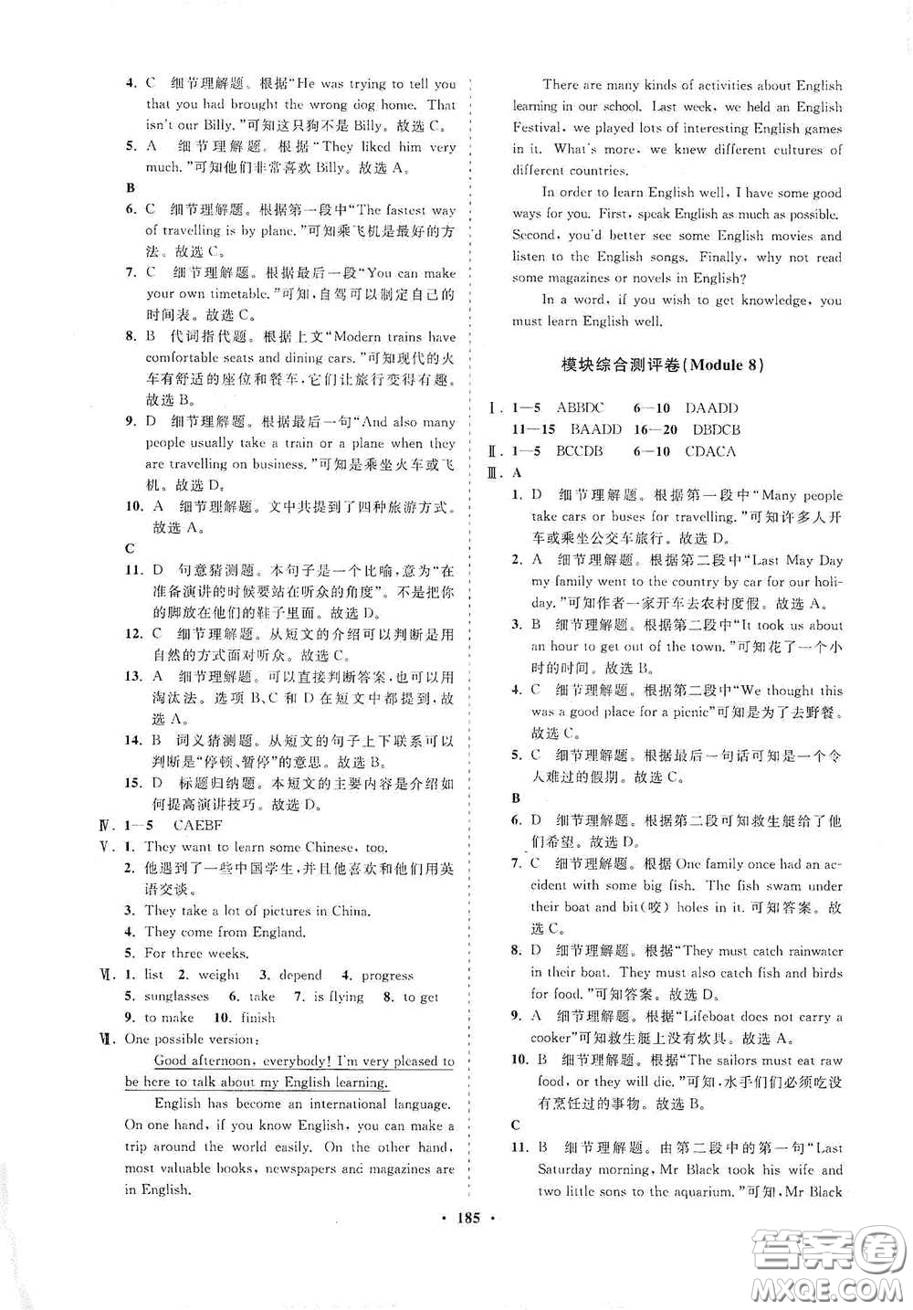 海南出版社2021新課程同步練習(xí)冊八年級英語下冊外研版答案