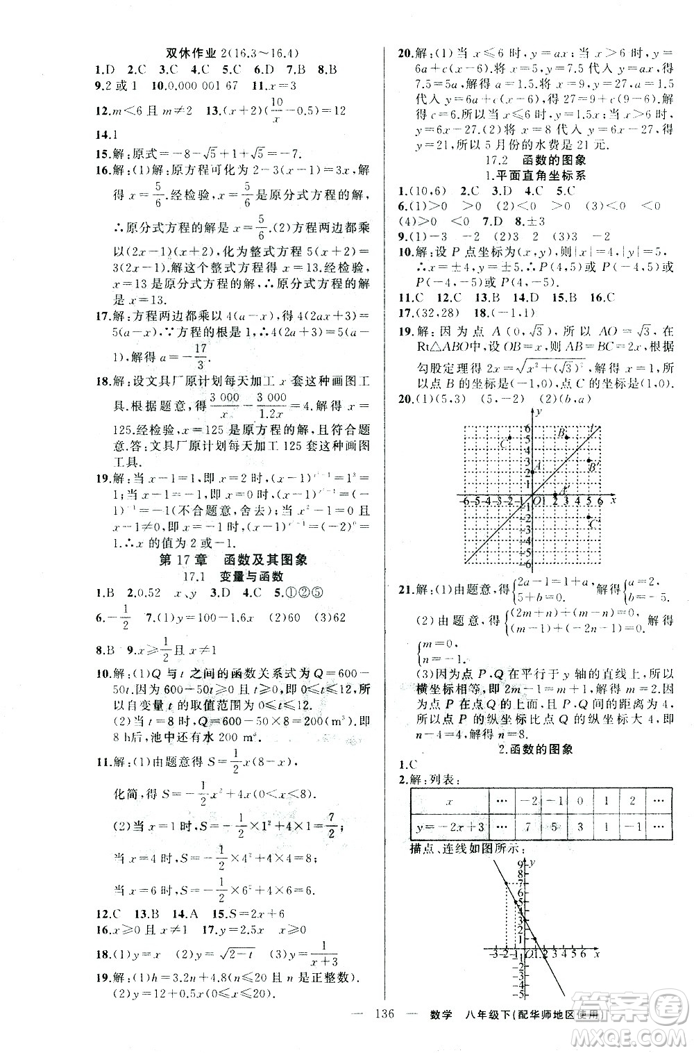 新疆青少年出版社2021黃岡100分闖關(guān)數(shù)學(xué)八年級下華師大版答案