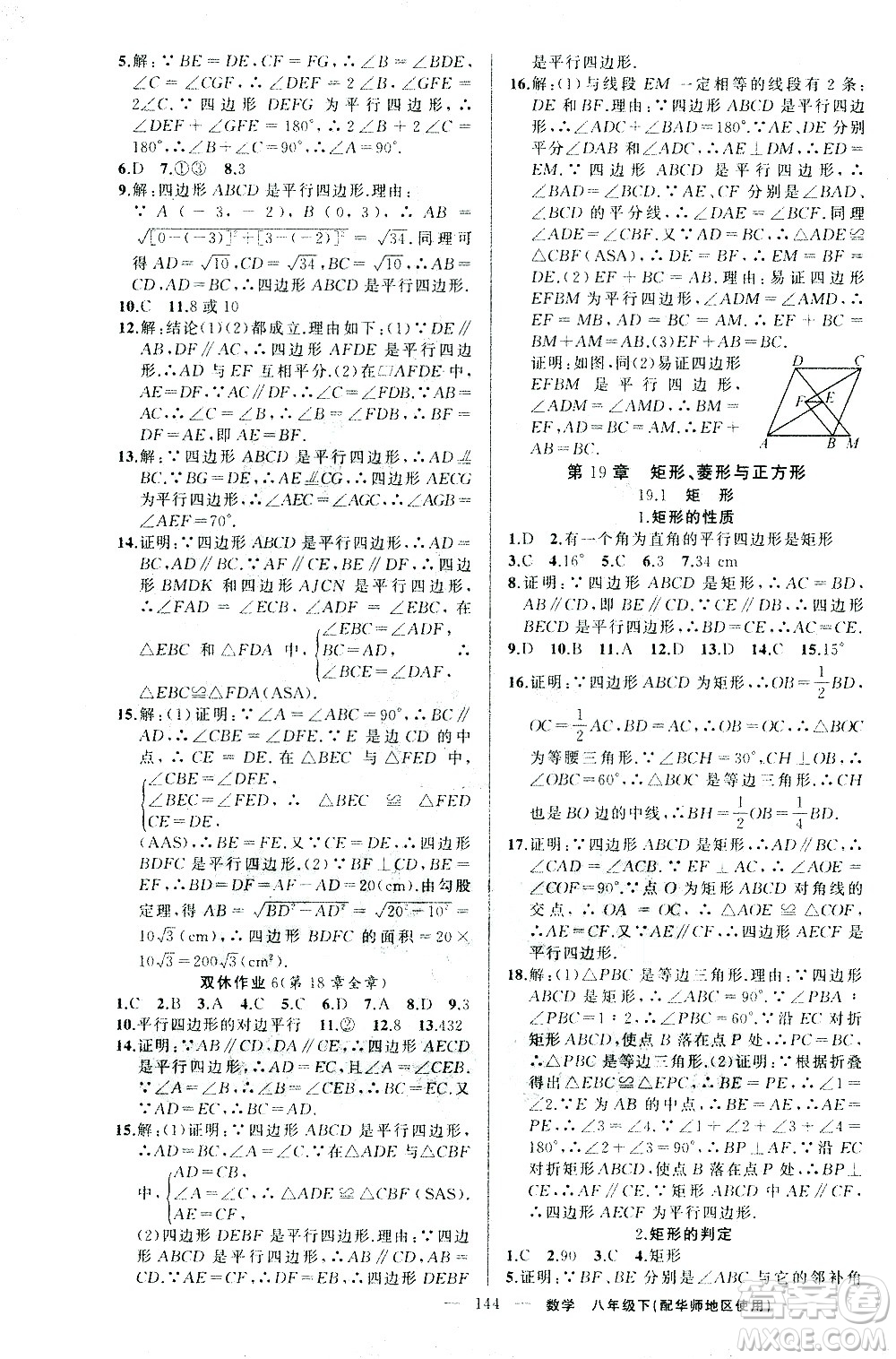 新疆青少年出版社2021黃岡100分闖關(guān)數(shù)學(xué)八年級下華師大版答案