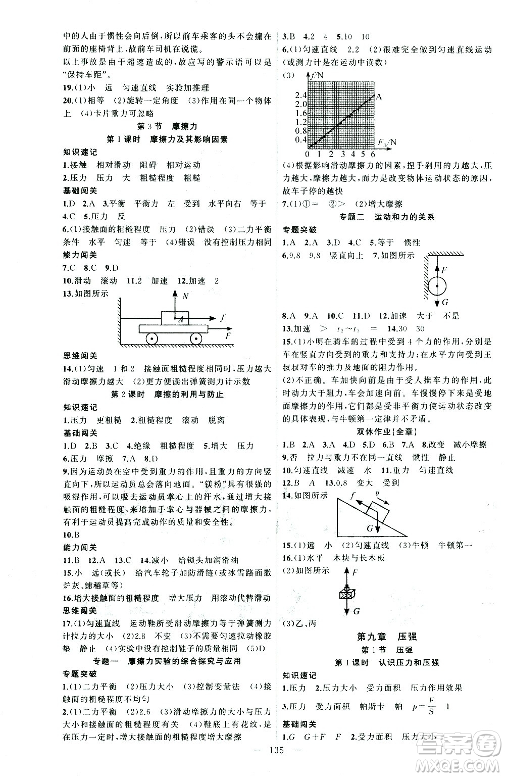 新疆青少年出版社2021黃岡100分闖關(guān)物理八年級(jí)下人教版答案