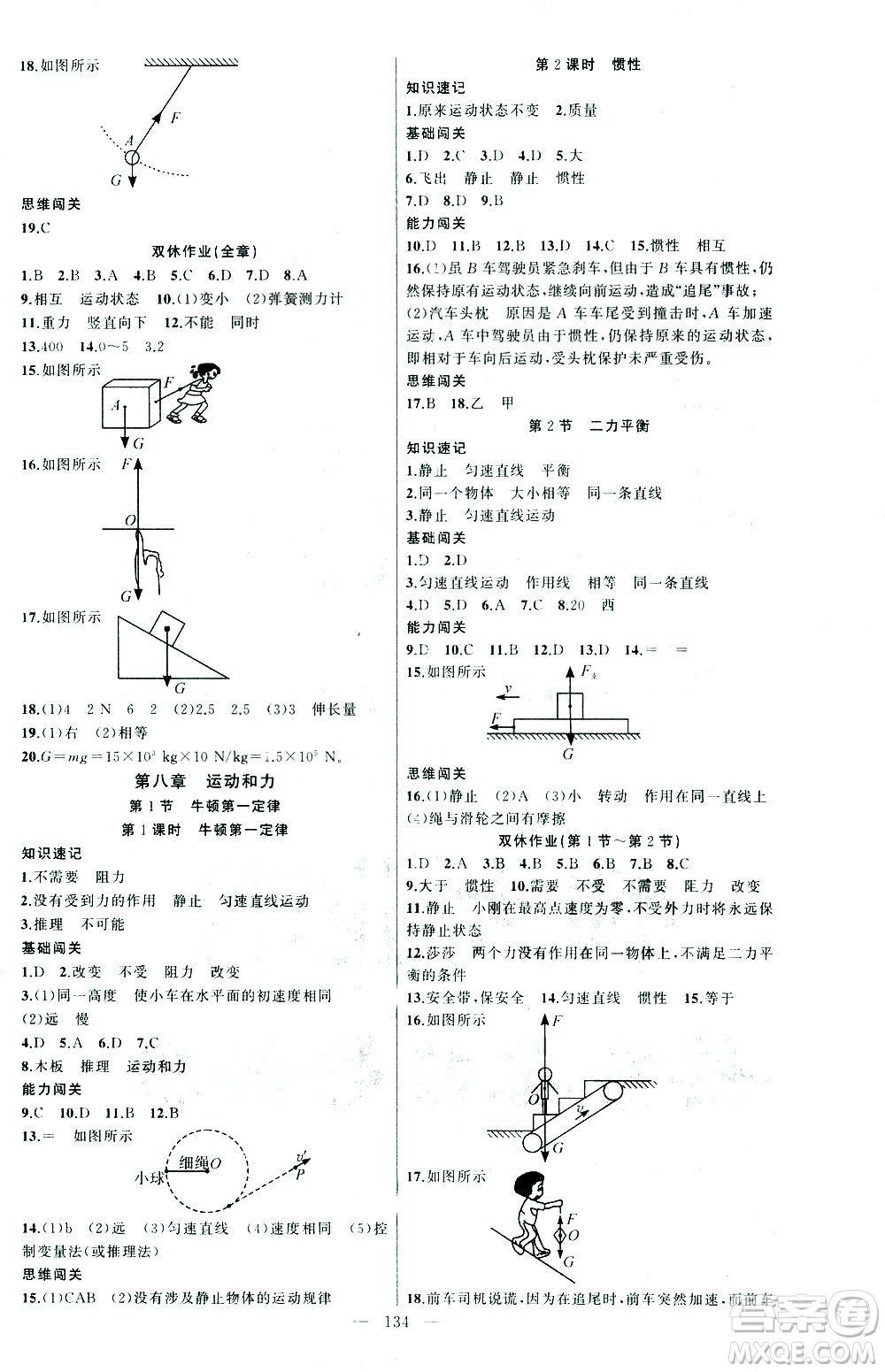 新疆青少年出版社2021黃岡100分闖關(guān)物理八年級(jí)下人教版答案