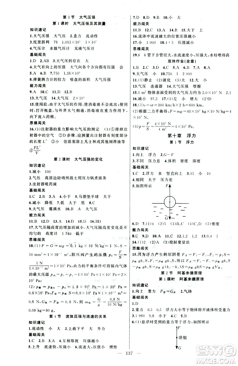 新疆青少年出版社2021黃岡100分闖關(guān)物理八年級(jí)下人教版答案