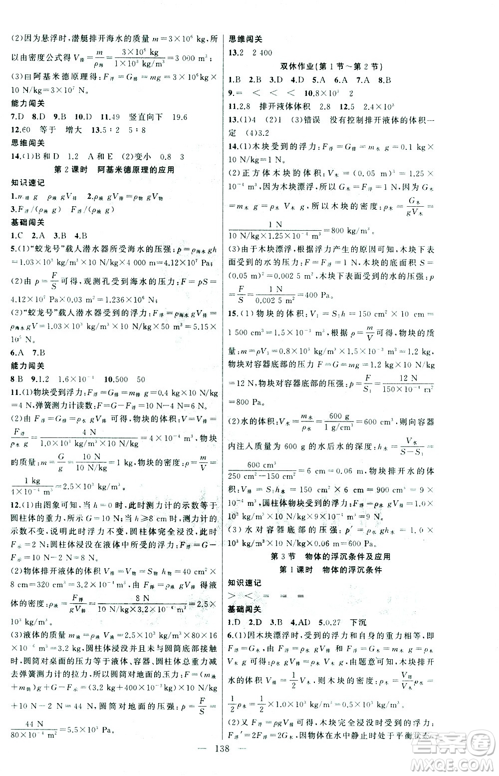 新疆青少年出版社2021黃岡100分闖關(guān)物理八年級(jí)下人教版答案