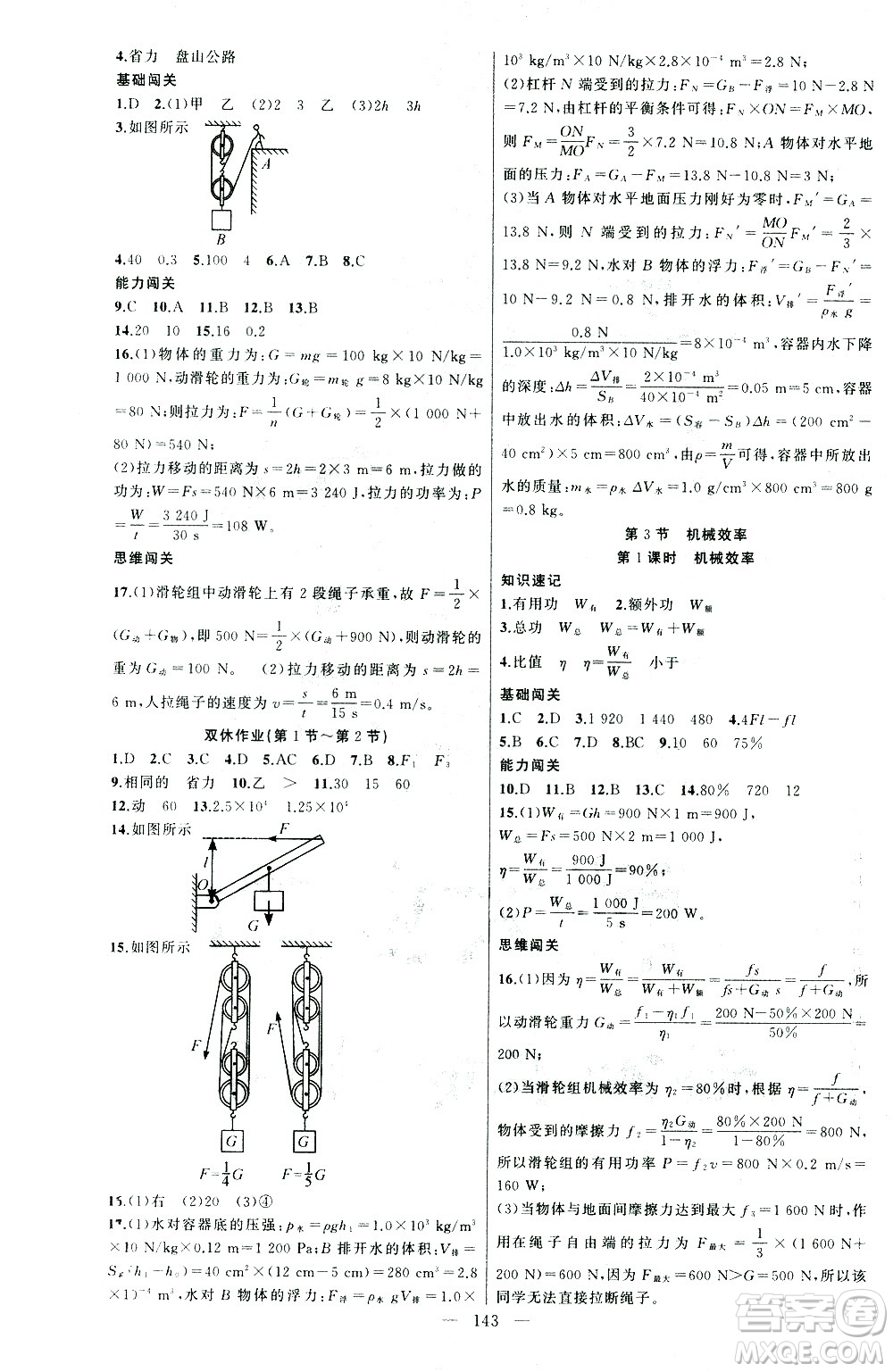 新疆青少年出版社2021黃岡100分闖關(guān)物理八年級(jí)下人教版答案