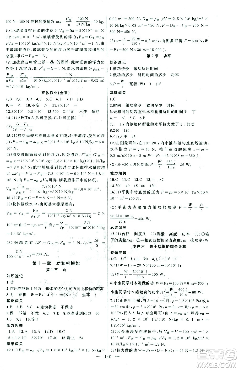 新疆青少年出版社2021黃岡100分闖關(guān)物理八年級(jí)下人教版答案