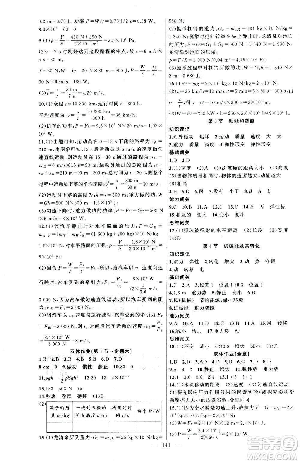 新疆青少年出版社2021黃岡100分闖關(guān)物理八年級(jí)下人教版答案