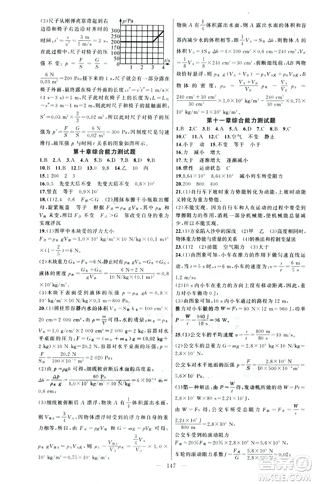 新疆青少年出版社2021黃岡100分闖關(guān)物理八年級(jí)下人教版答案