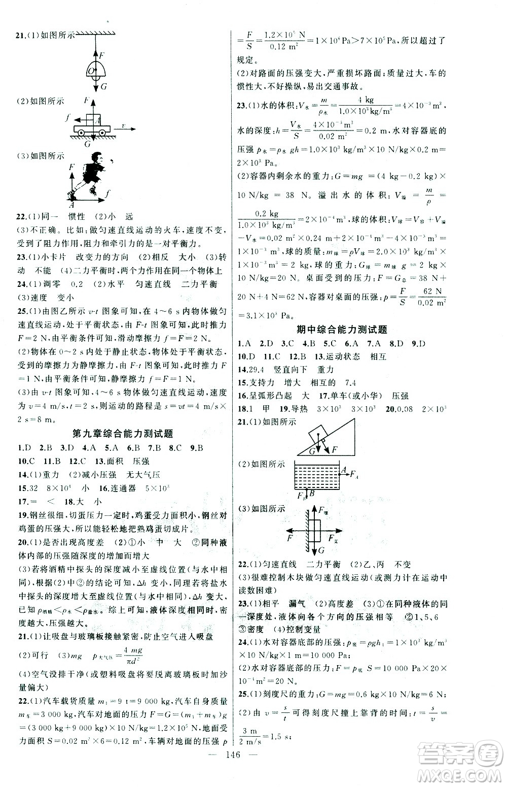 新疆青少年出版社2021黃岡100分闖關(guān)物理八年級(jí)下人教版答案