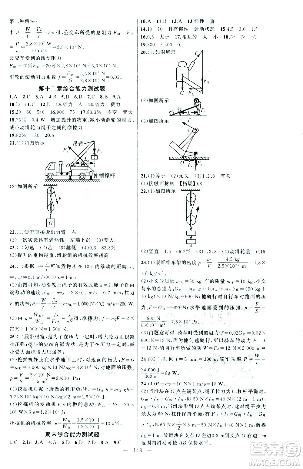 新疆青少年出版社2021黃岡100分闖關(guān)物理八年級(jí)下人教版答案