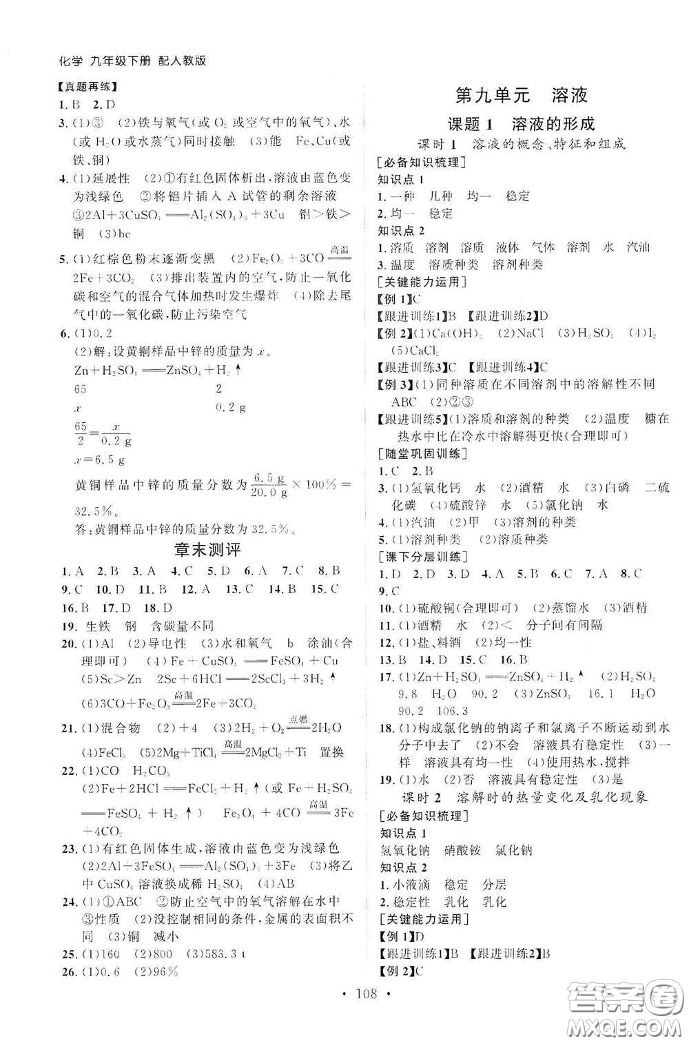 山東人民出版社2021初中同步練習(xí)冊九年級化學(xué)下冊人教版答案