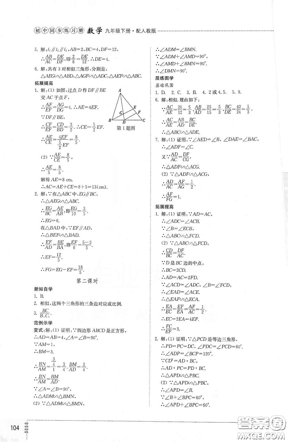 山東教育出版社2021初中同步練習冊九年級數(shù)學下冊人教版答案