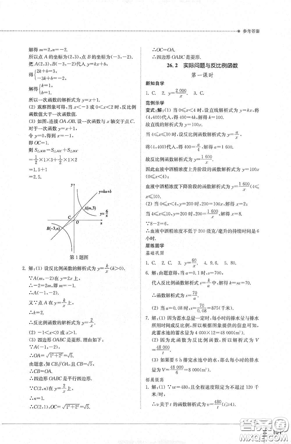 山東教育出版社2021初中同步練習冊九年級數(shù)學下冊人教版答案