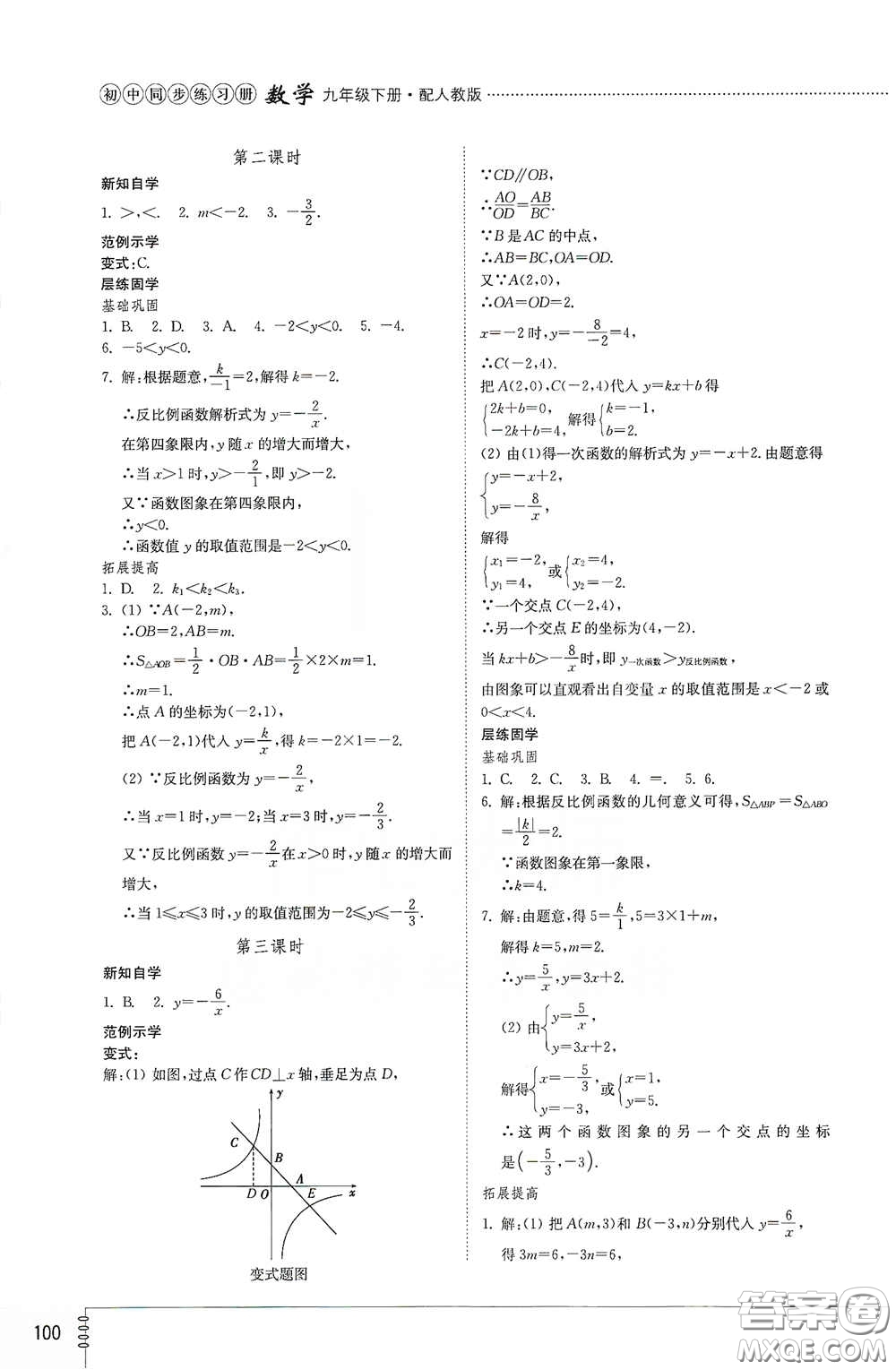 山東教育出版社2021初中同步練習冊九年級數(shù)學下冊人教版答案