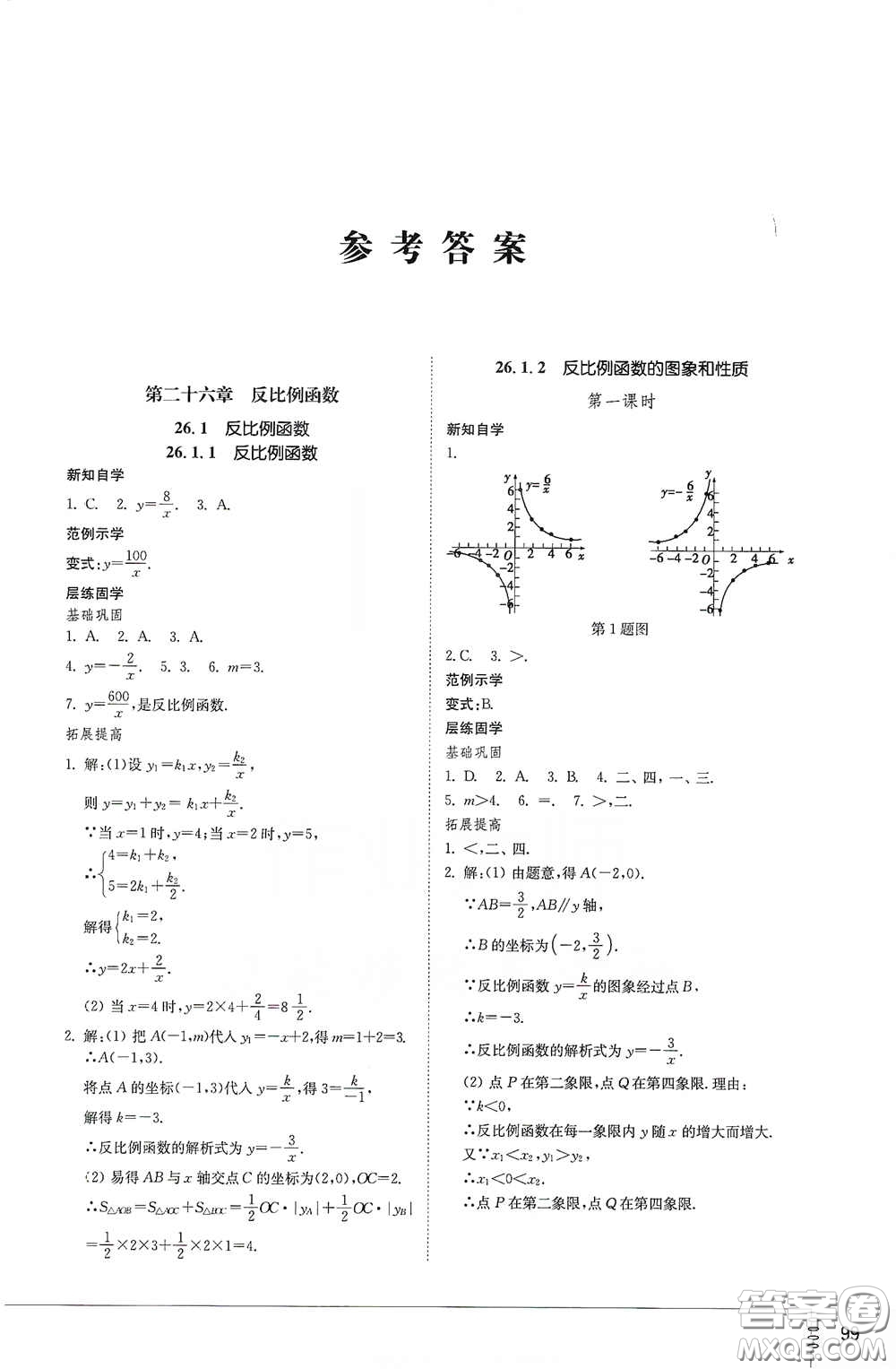 山東教育出版社2021初中同步練習冊九年級數(shù)學下冊人教版答案