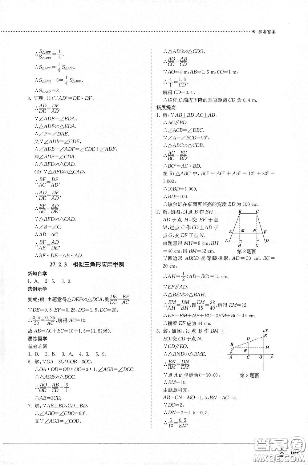 山東教育出版社2021初中同步練習冊九年級數(shù)學下冊人教版答案