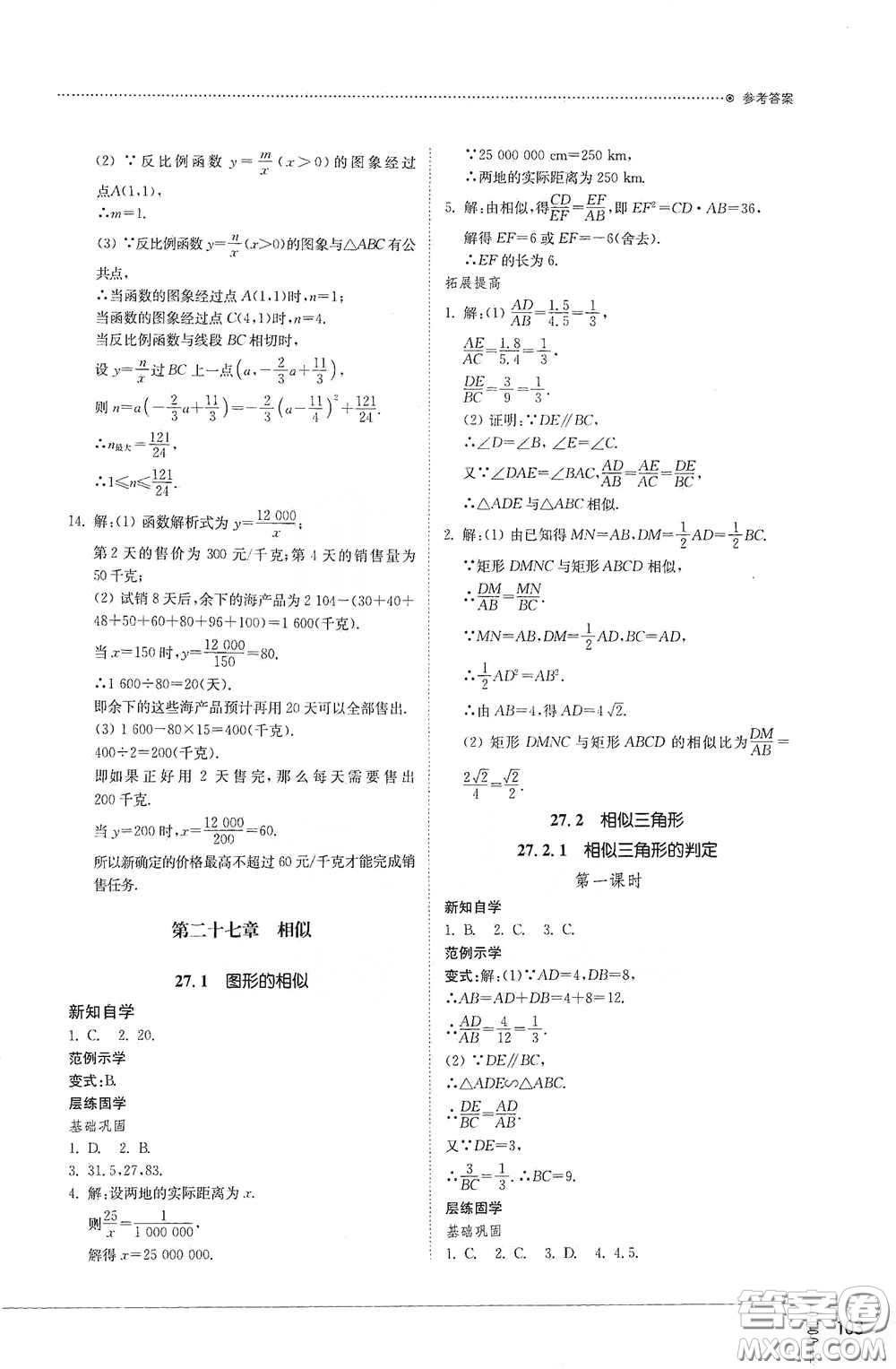 山東教育出版社2021初中同步練習冊九年級數(shù)學下冊人教版答案