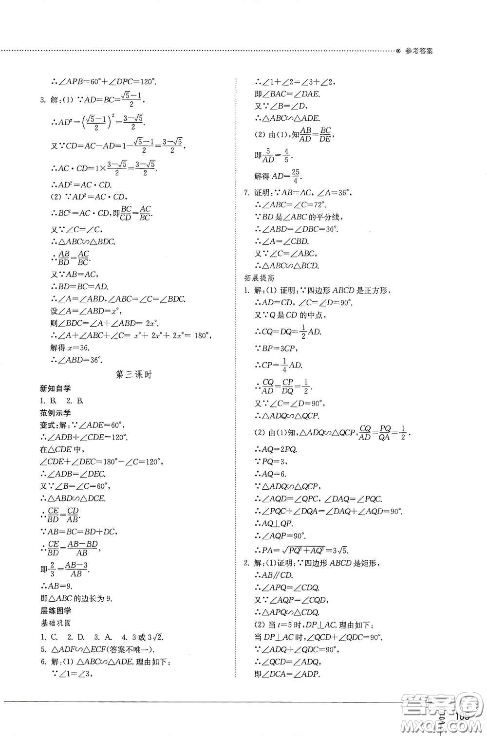 山東教育出版社2021初中同步練習冊九年級數(shù)學下冊人教版答案