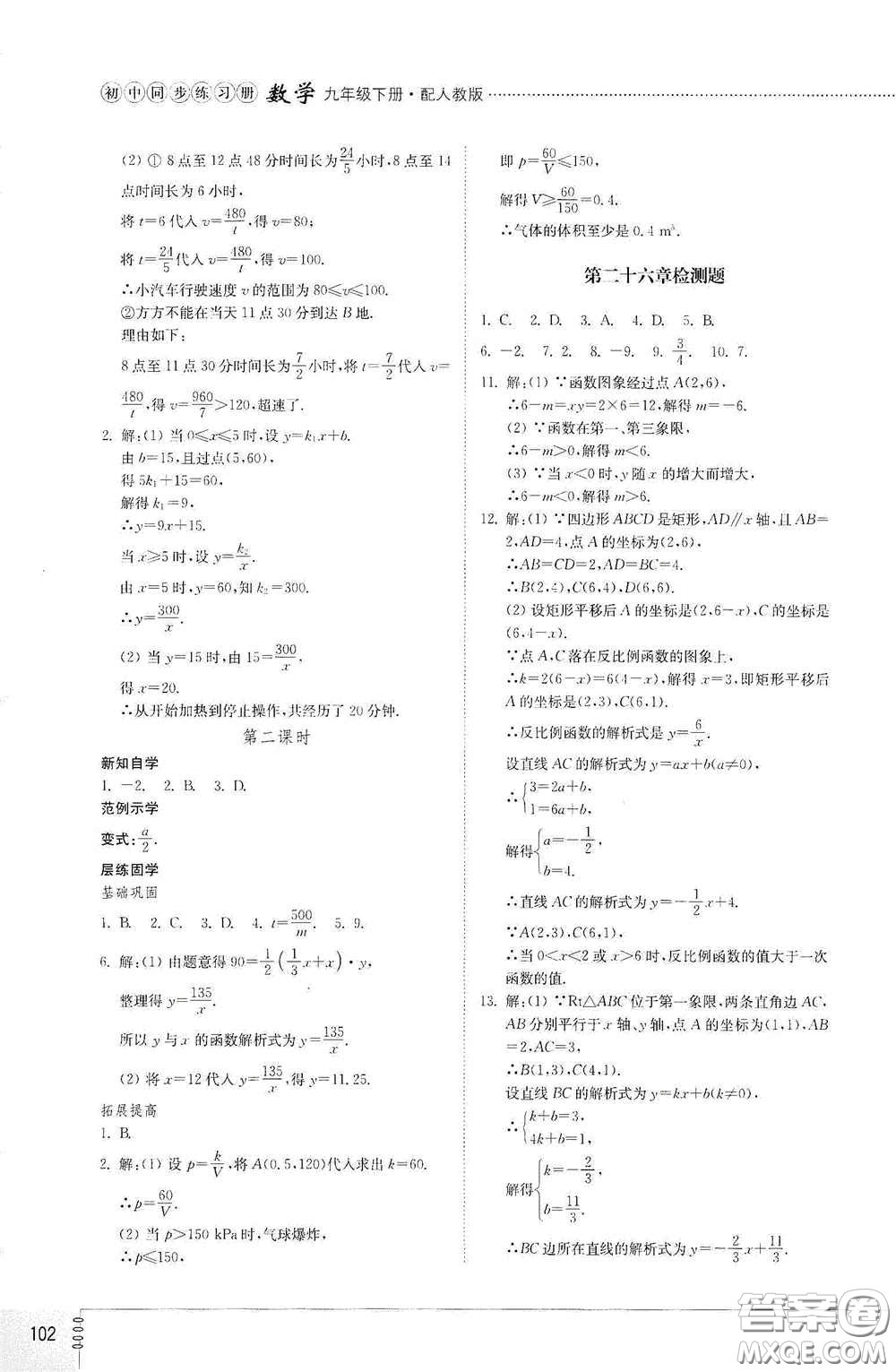 山東教育出版社2021初中同步練習冊九年級數(shù)學下冊人教版答案