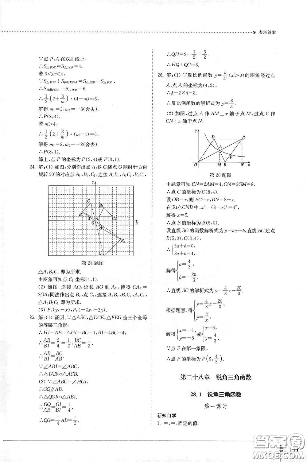 山東教育出版社2021初中同步練習冊九年級數(shù)學下冊人教版答案