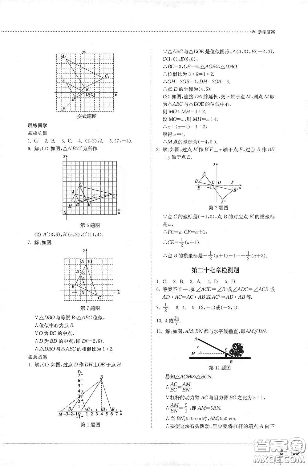 山東教育出版社2021初中同步練習冊九年級數(shù)學下冊人教版答案