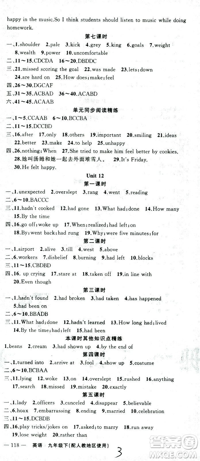 新疆青少年出版社2021黃岡100分闖關(guān)英語九年級(jí)下人教版答案