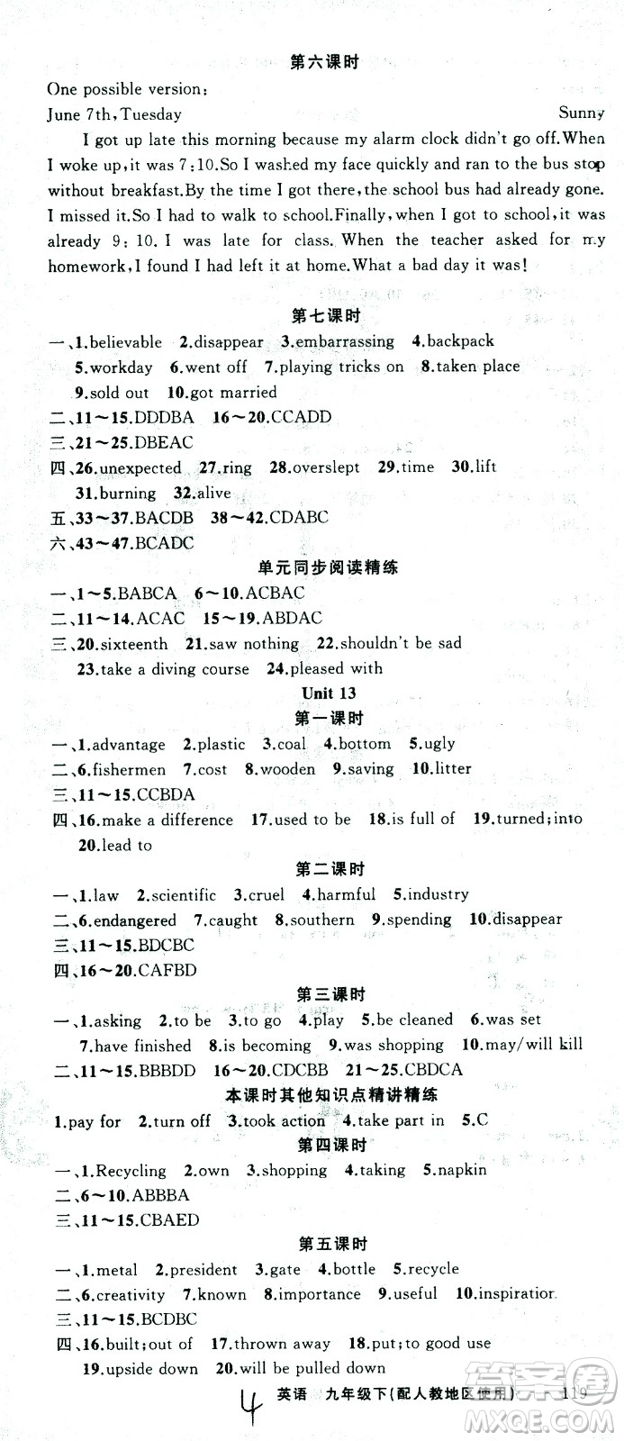 新疆青少年出版社2021黃岡100分闖關(guān)英語九年級(jí)下人教版答案