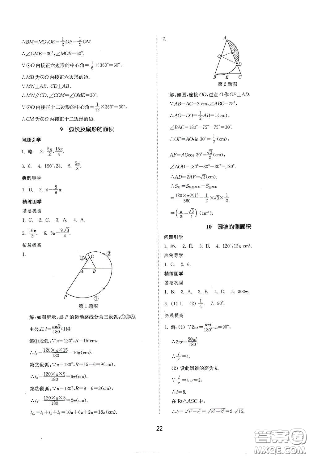 山東教育出版社2021初中同步練習(xí)冊(cè)九年級(jí)數(shù)學(xué)下冊(cè)魯教版五四學(xué)制答案