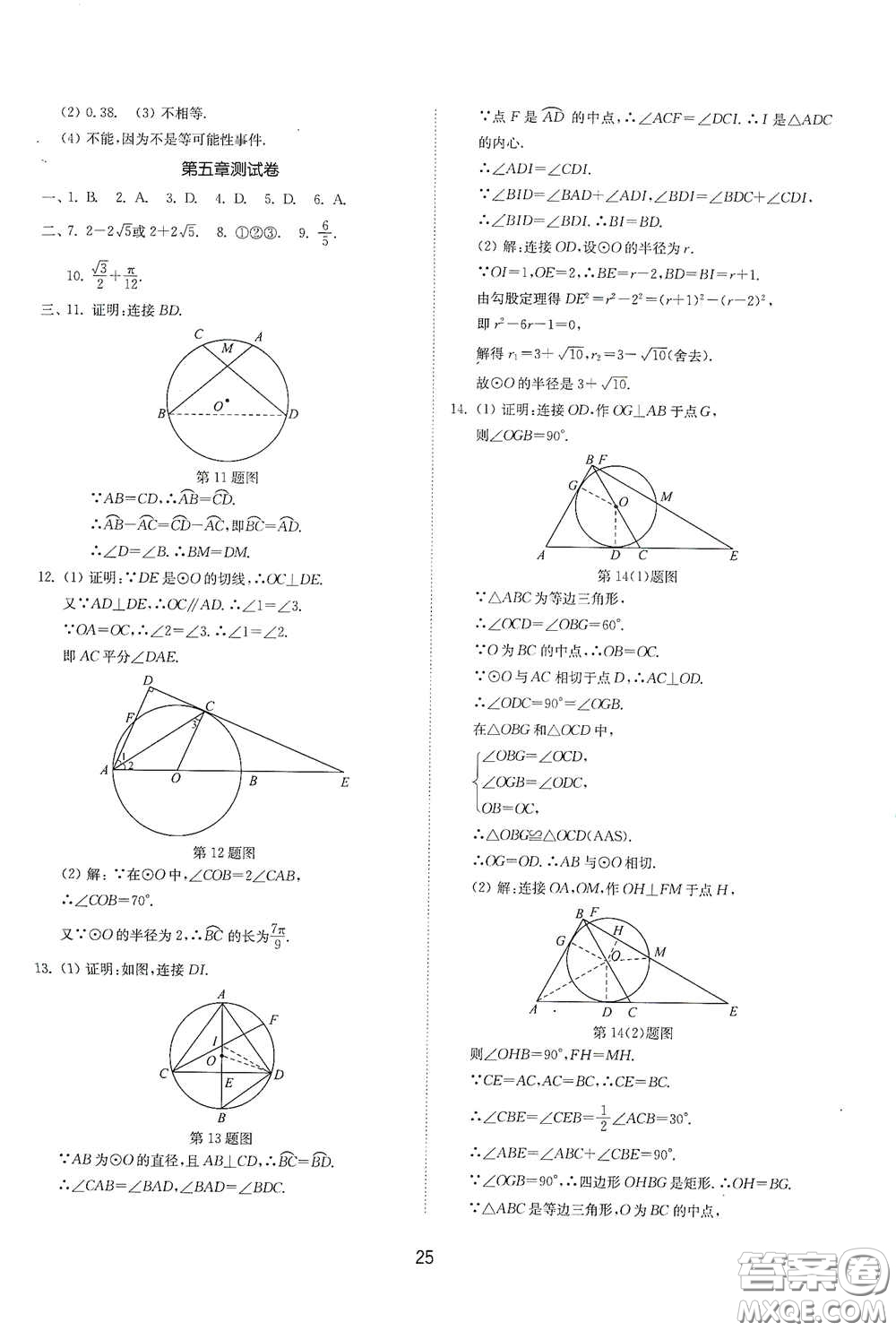 山東教育出版社2021初中同步練習(xí)冊(cè)九年級(jí)數(shù)學(xué)下冊(cè)魯教版五四學(xué)制答案