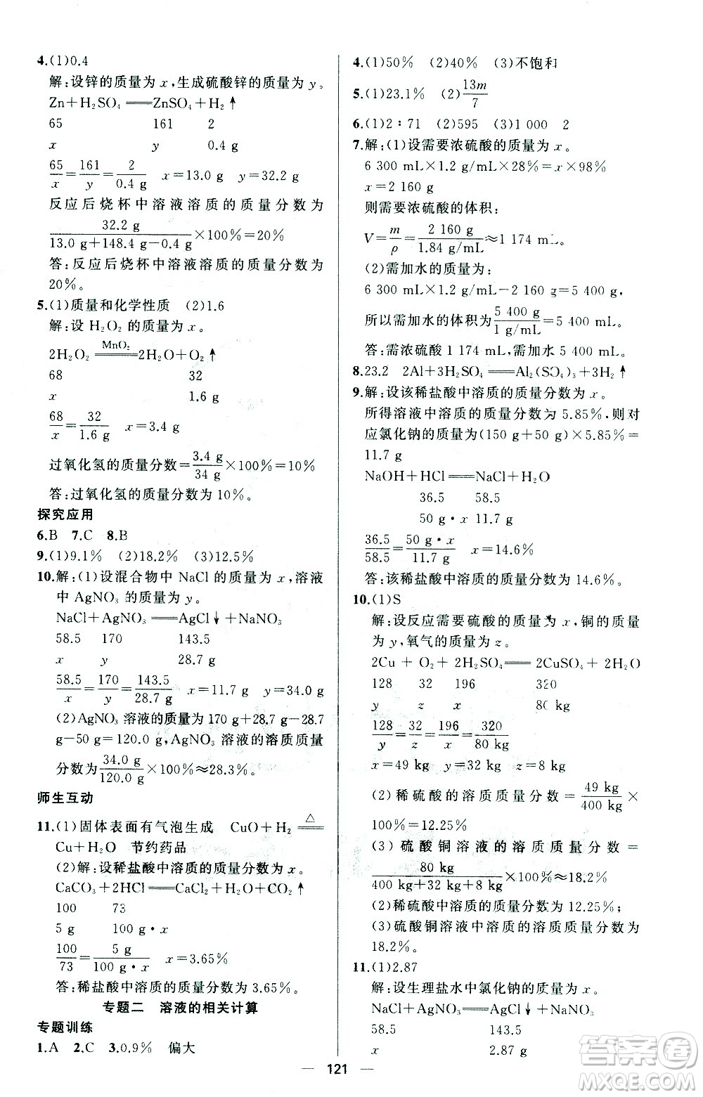 新疆青少年出版社2021黃岡100分闖關(guān)化學(xué)九年級(jí)下人教版答案