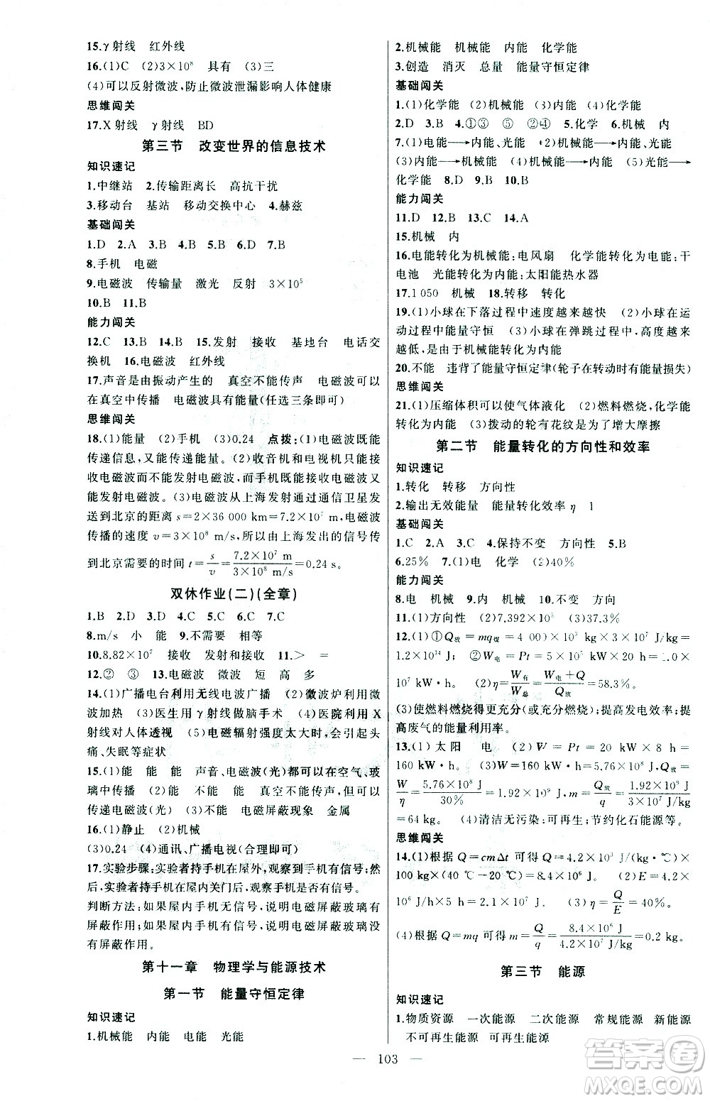 新疆青少年出版社2021黃岡100分闖關(guān)物理九年級下教科版答案