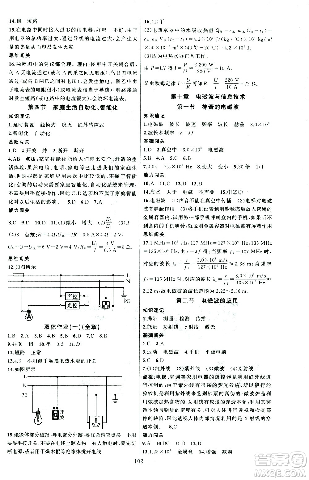 新疆青少年出版社2021黃岡100分闖關(guān)物理九年級下教科版答案