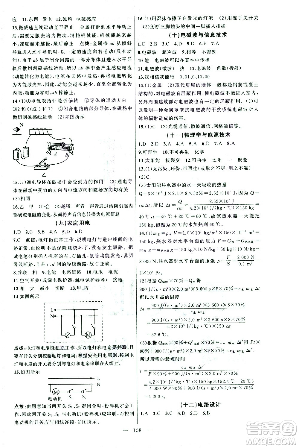 新疆青少年出版社2021黃岡100分闖關(guān)物理九年級下教科版答案