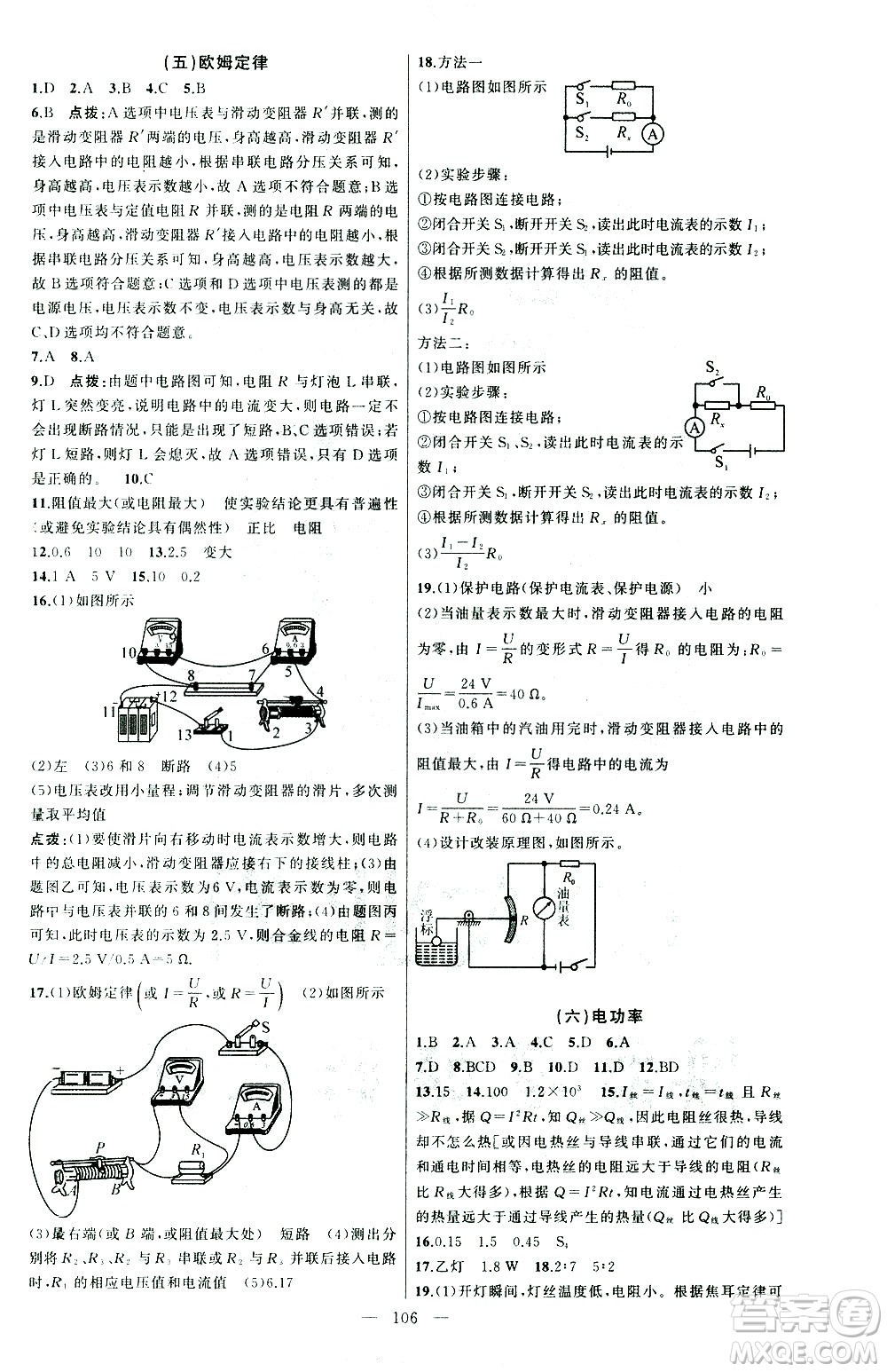 新疆青少年出版社2021黃岡100分闖關(guān)物理九年級下教科版答案