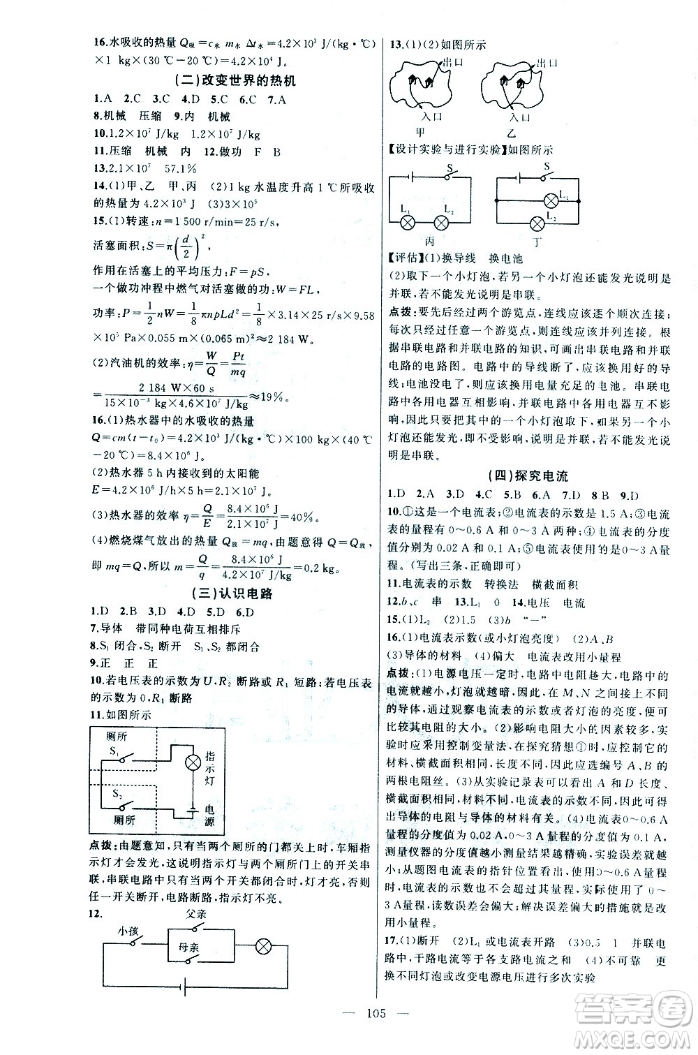 新疆青少年出版社2021黃岡100分闖關(guān)物理九年級下教科版答案