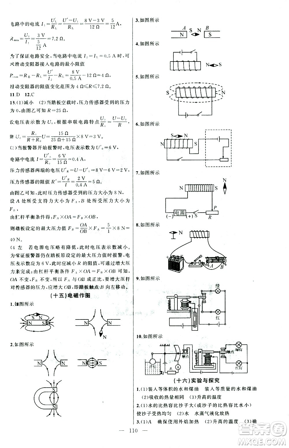 新疆青少年出版社2021黃岡100分闖關(guān)物理九年級下教科版答案