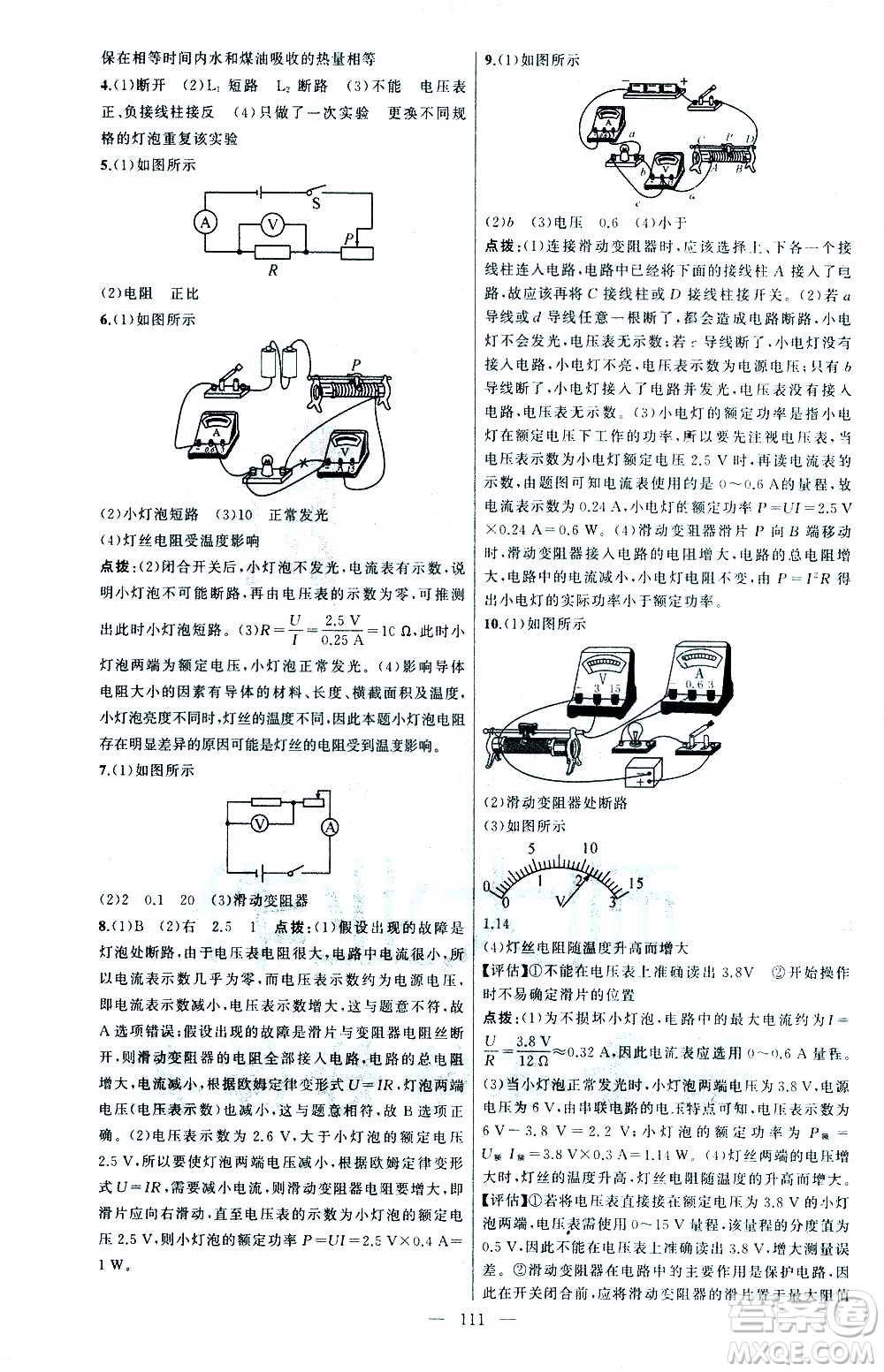 新疆青少年出版社2021黃岡100分闖關(guān)物理九年級下教科版答案