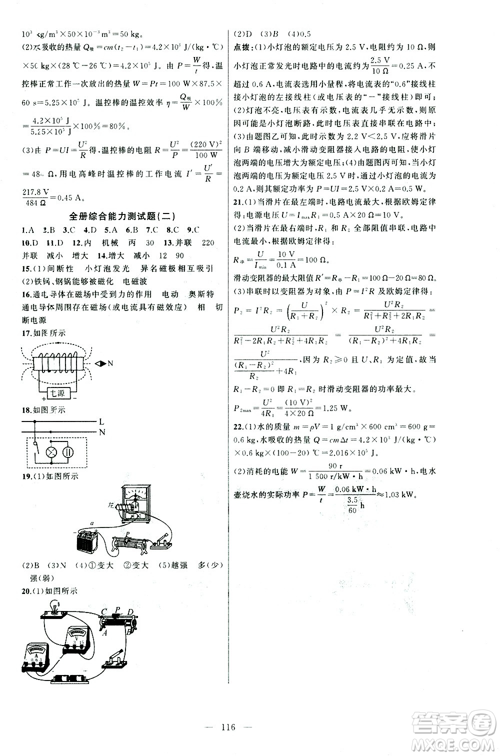 新疆青少年出版社2021黃岡100分闖關(guān)物理九年級下教科版答案