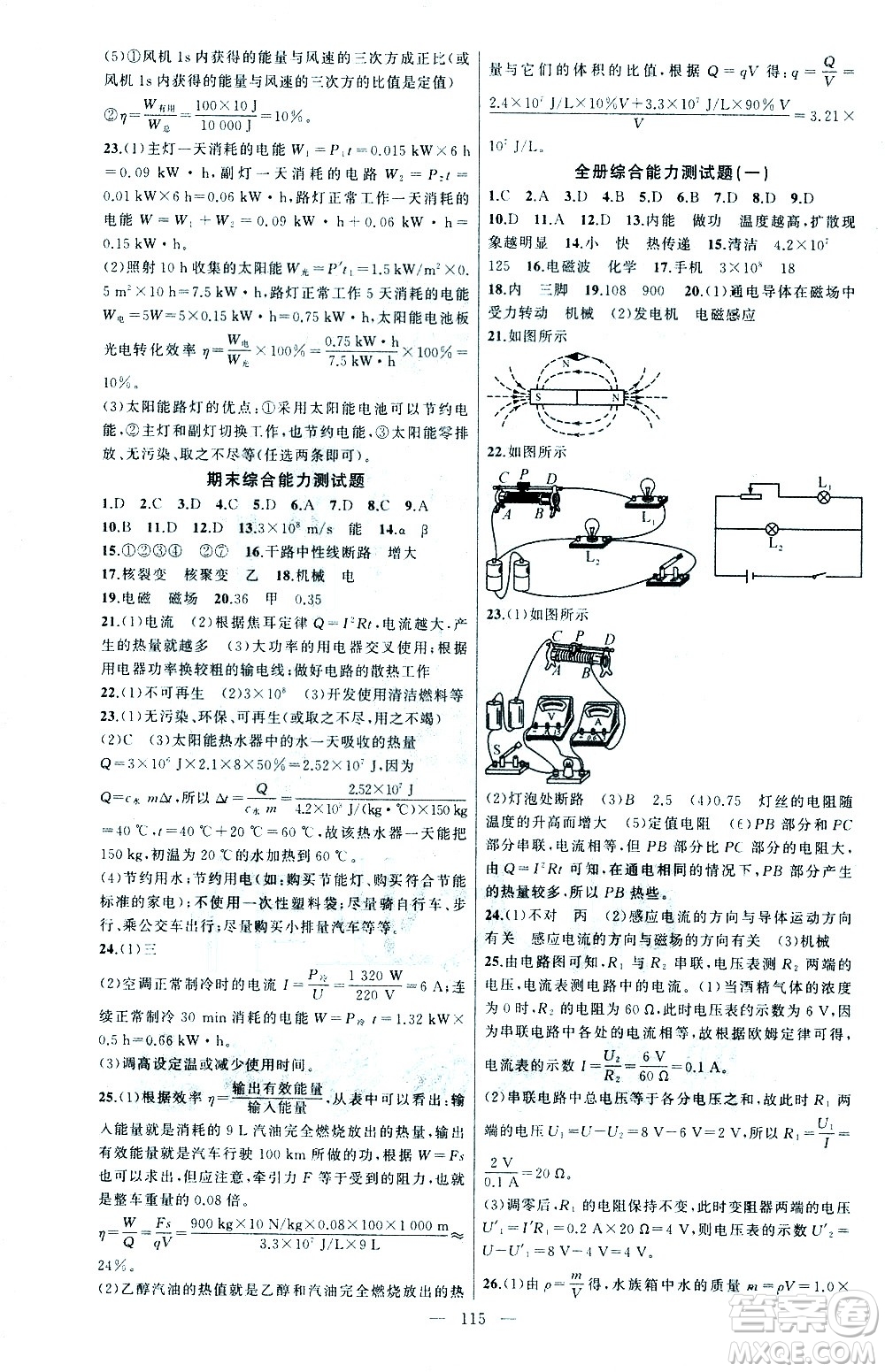 新疆青少年出版社2021黃岡100分闖關(guān)物理九年級下教科版答案