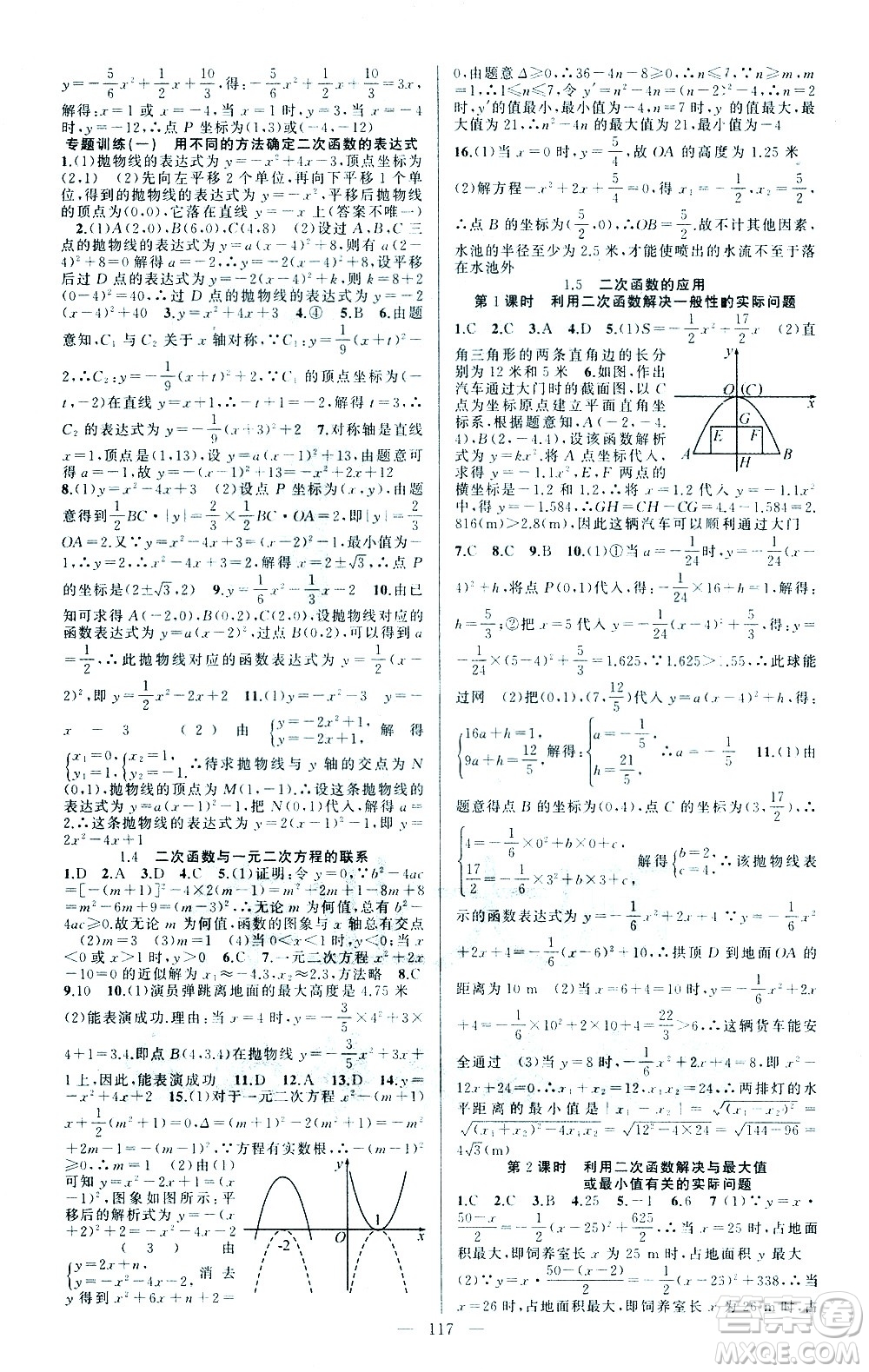 新疆青少年出版社2021黃岡100分闖關(guān)數(shù)學(xué)九年級(jí)下湘教版答案